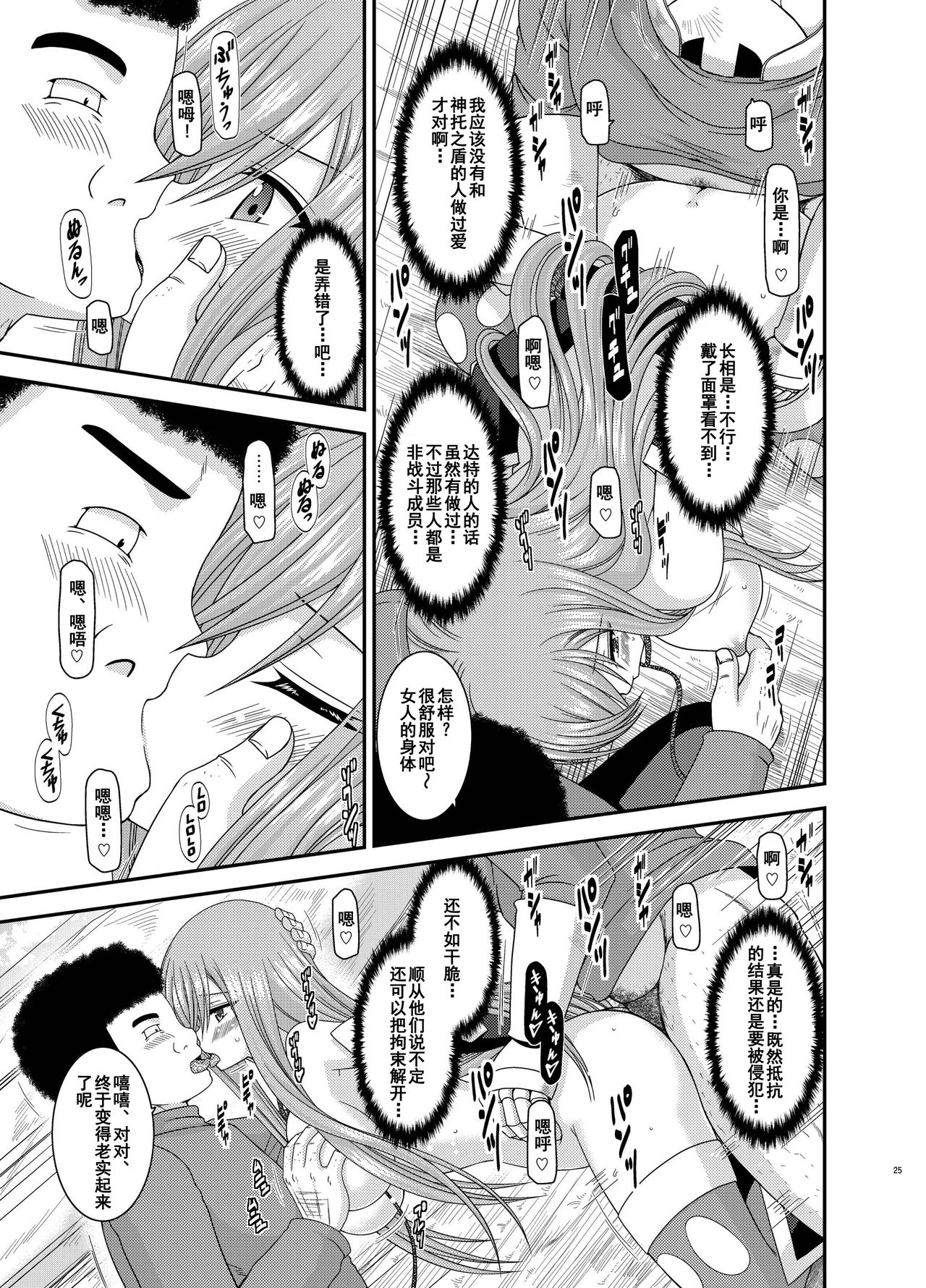 Melon ga Chou Shindou! R10 - Page 24