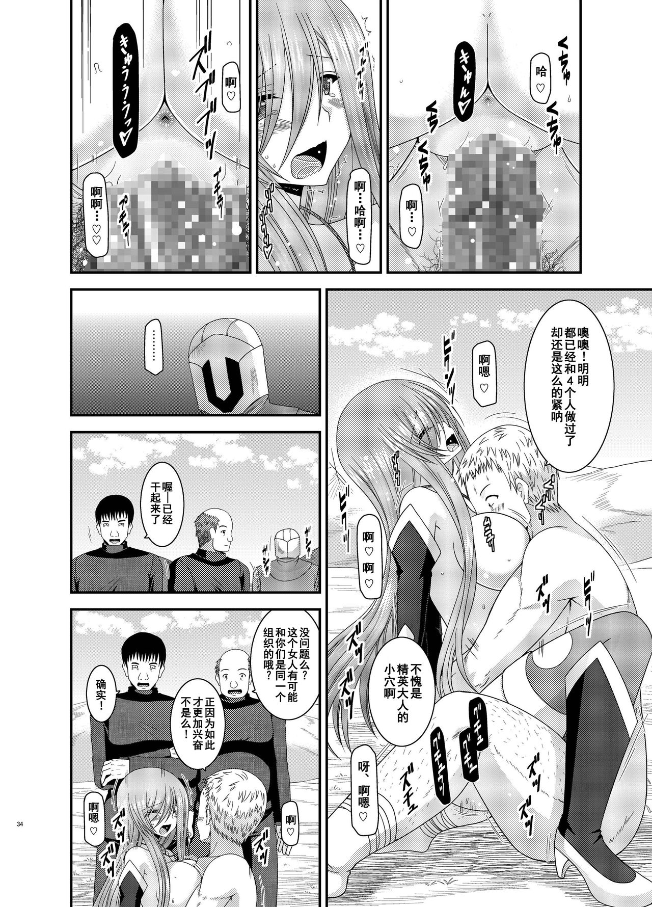 Melon ga Chou Shindou! R10 - Page 33