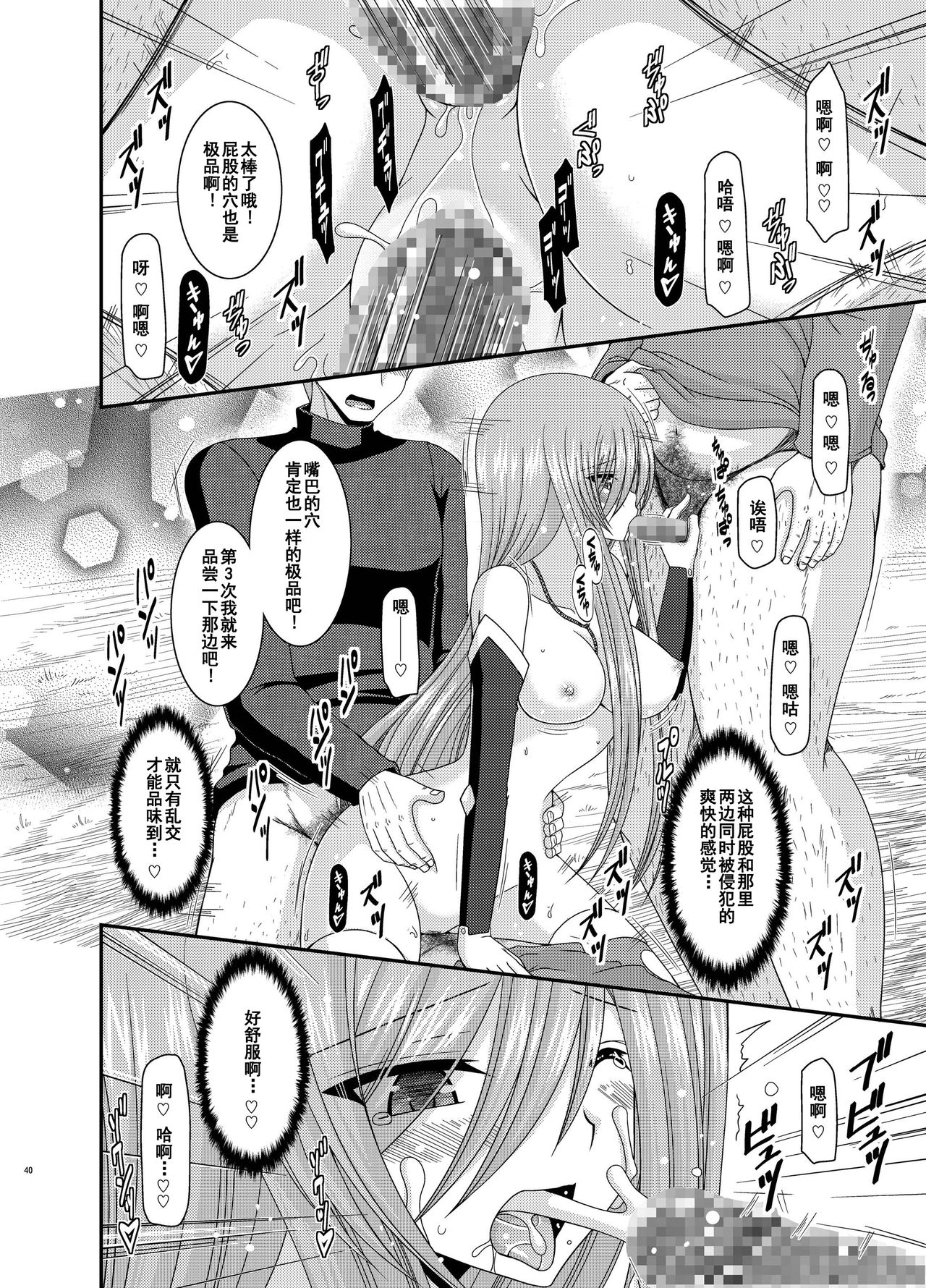 Melon ga Chou Shindou! R10 - Page 39