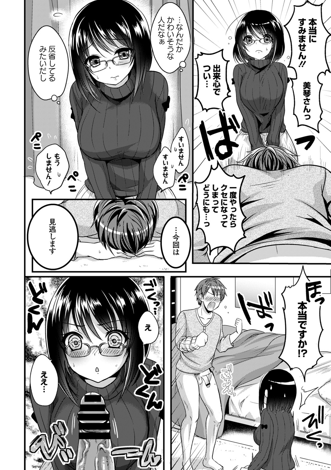 Anoko no Himegoto - Page 12