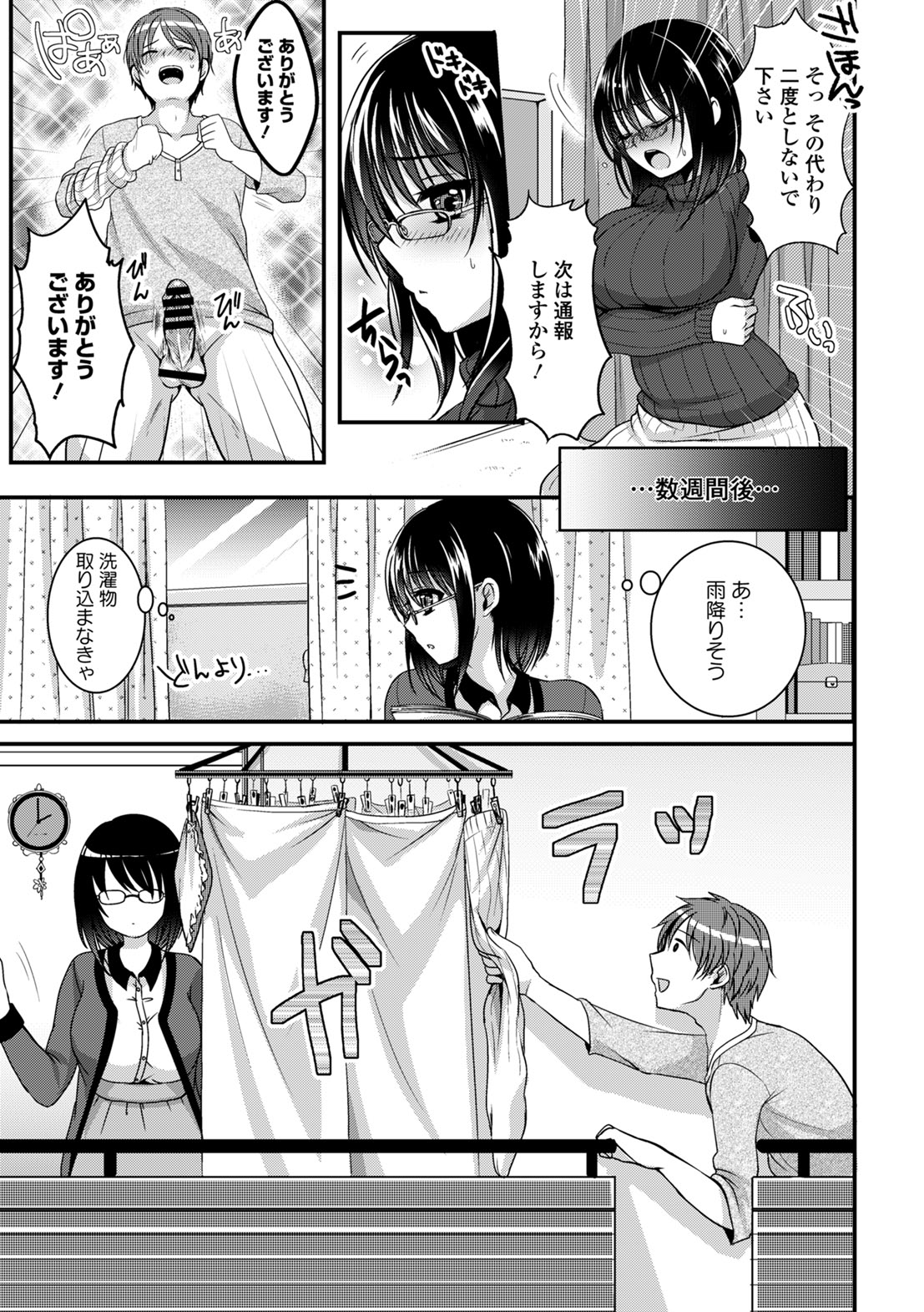 Anoko no Himegoto - Page 13
