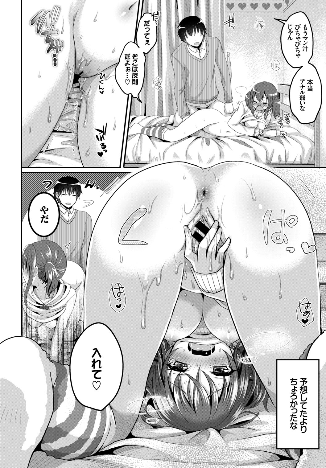 Anoko no Himegoto - Page 142