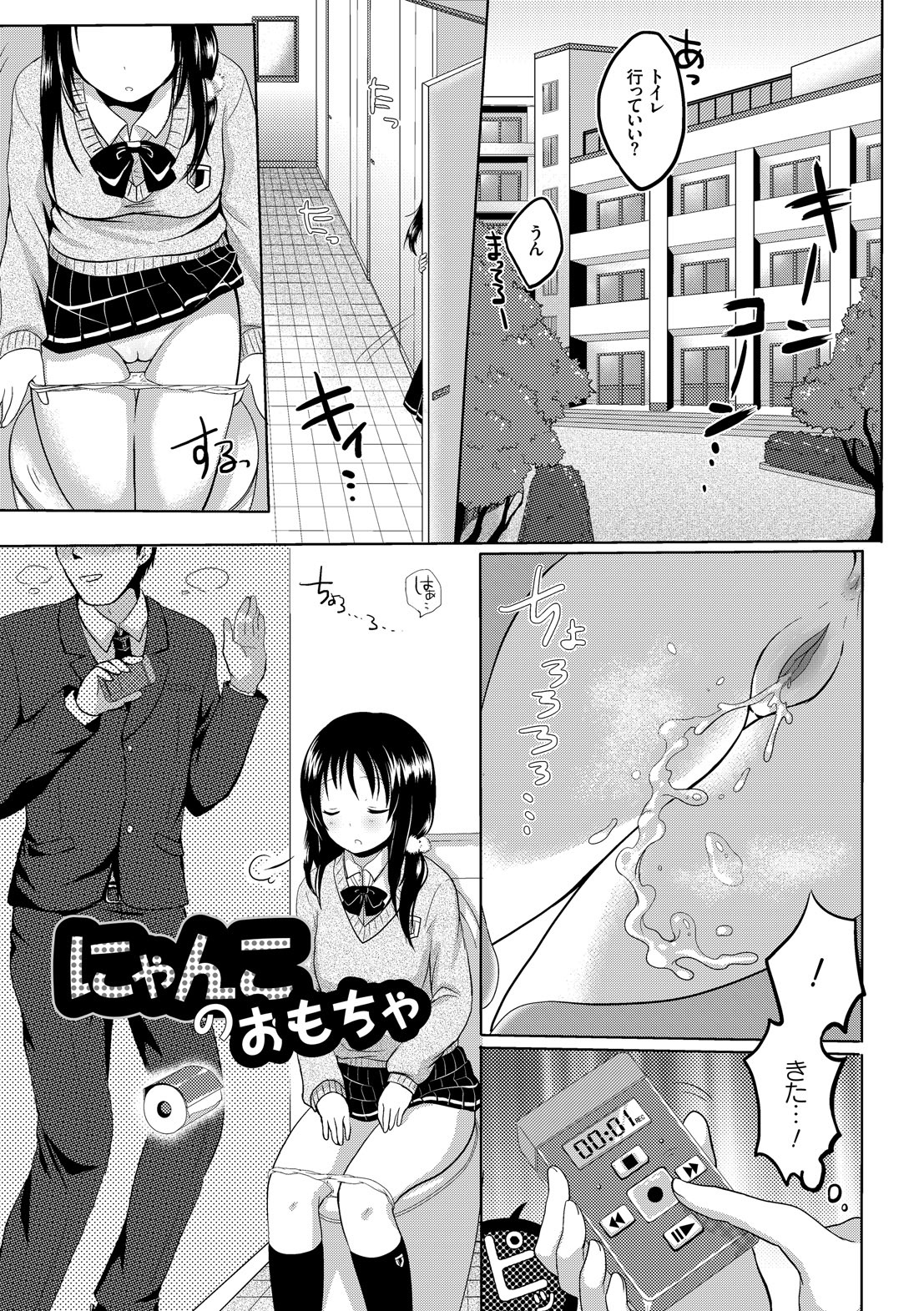 Anoko no Himegoto - Page 151