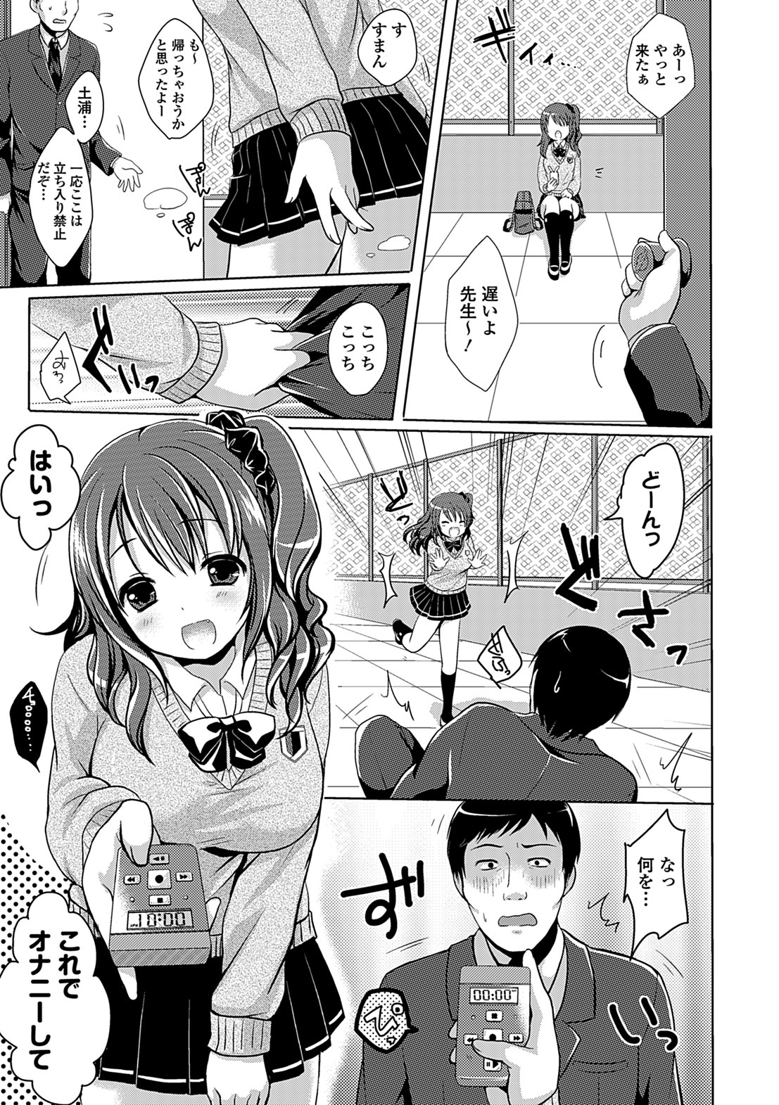Anoko no Himegoto - Page 157