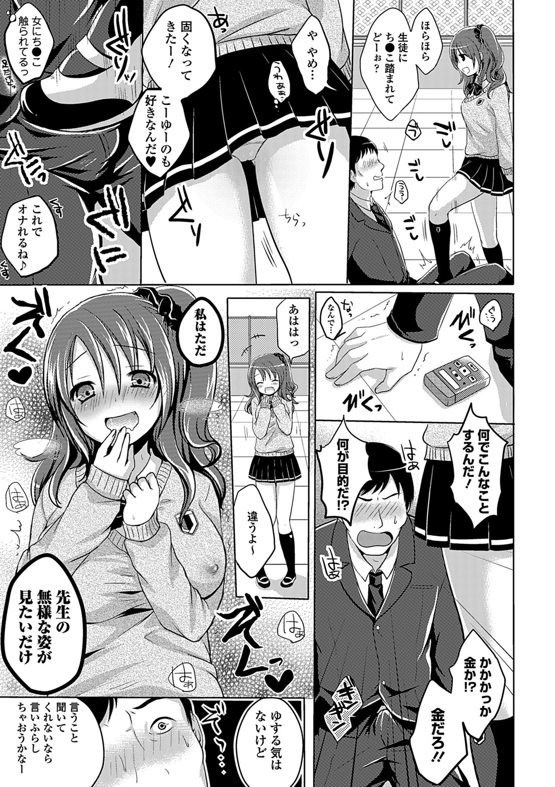 Anoko no Himegoto - Page 159