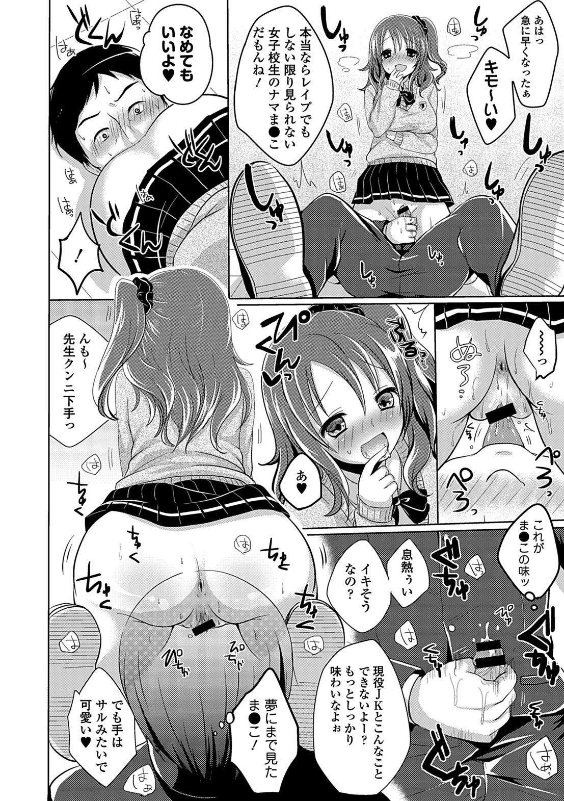 Anoko no Himegoto - Page 162