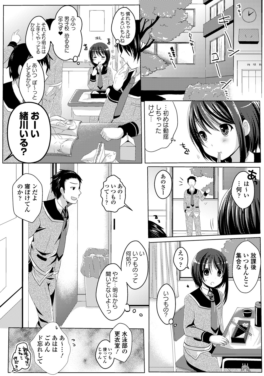 Anoko no Himegoto - Page 178