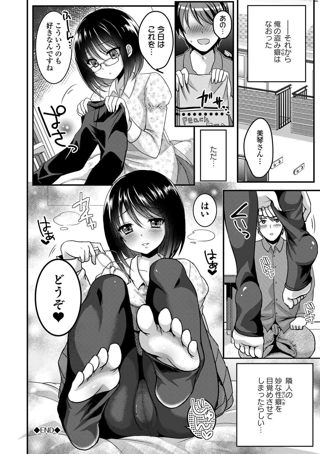 Anoko no Himegoto - Page 30