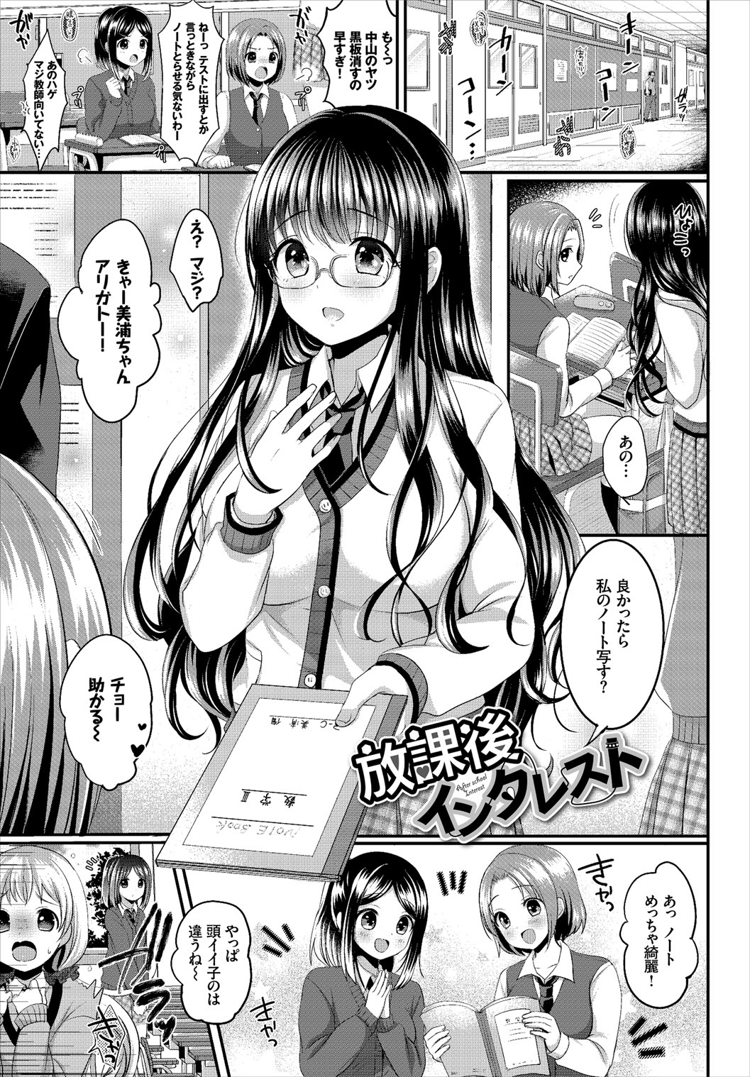 Anoko no Himegoto - Page 53