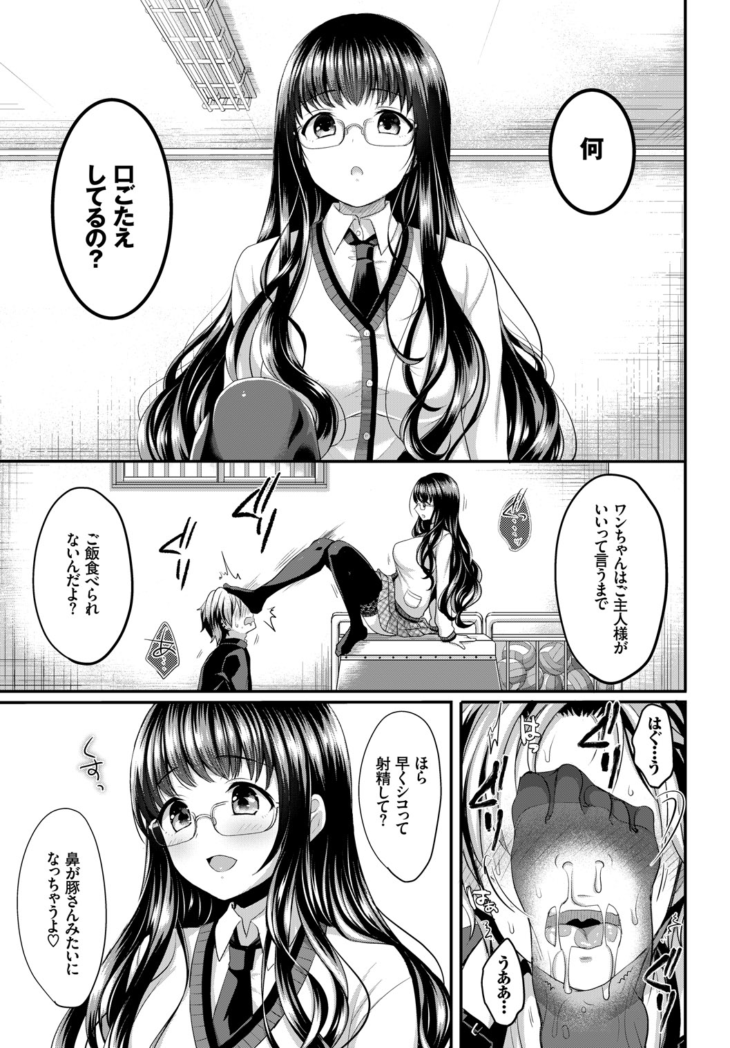Anoko no Himegoto - Page 57