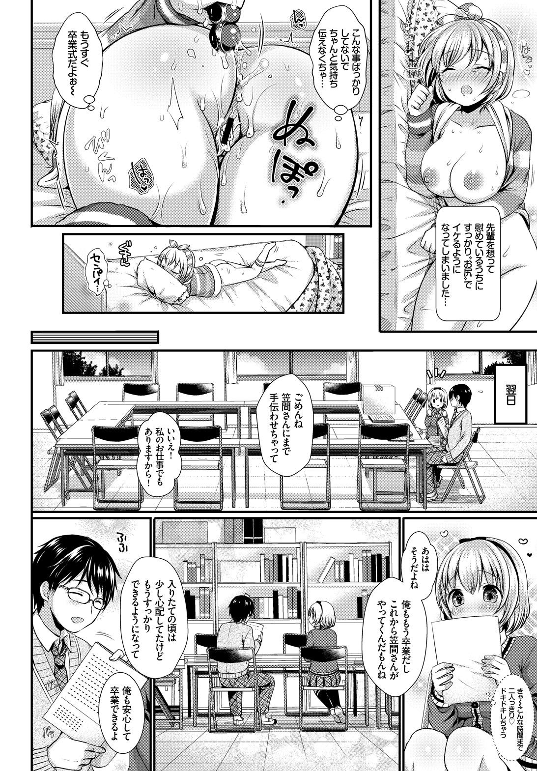 Anoko no Himegoto - Page 76