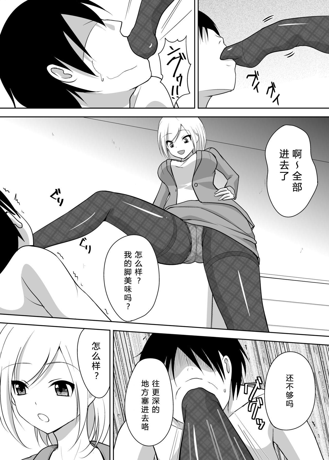 Ashiseme! PART 1 - Page 18