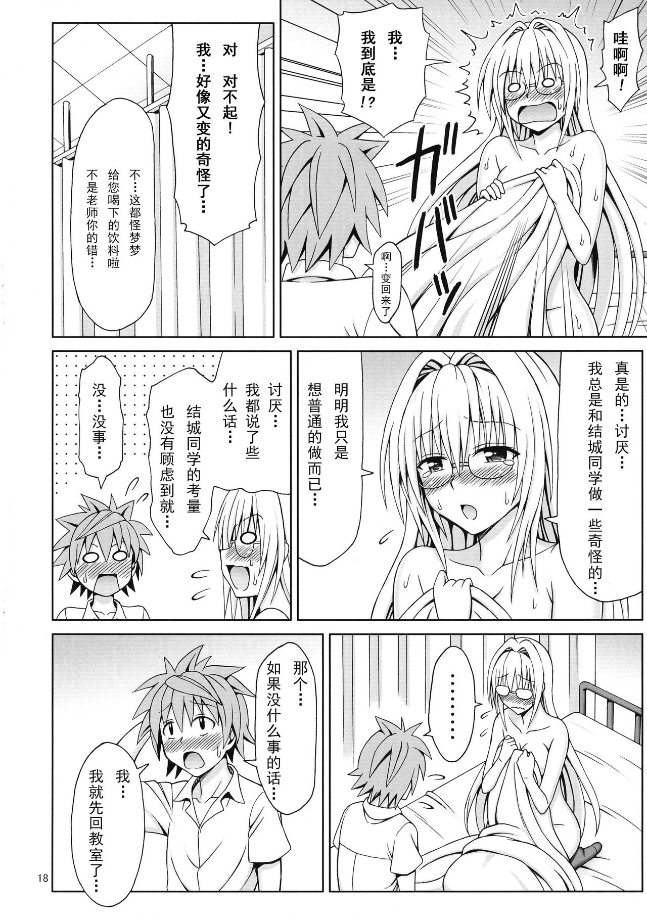 Kyoushi Seikatsu - Page 18