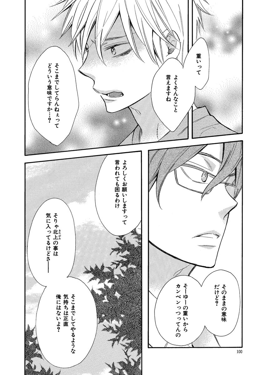 Ouji no Kikan - Page 100
