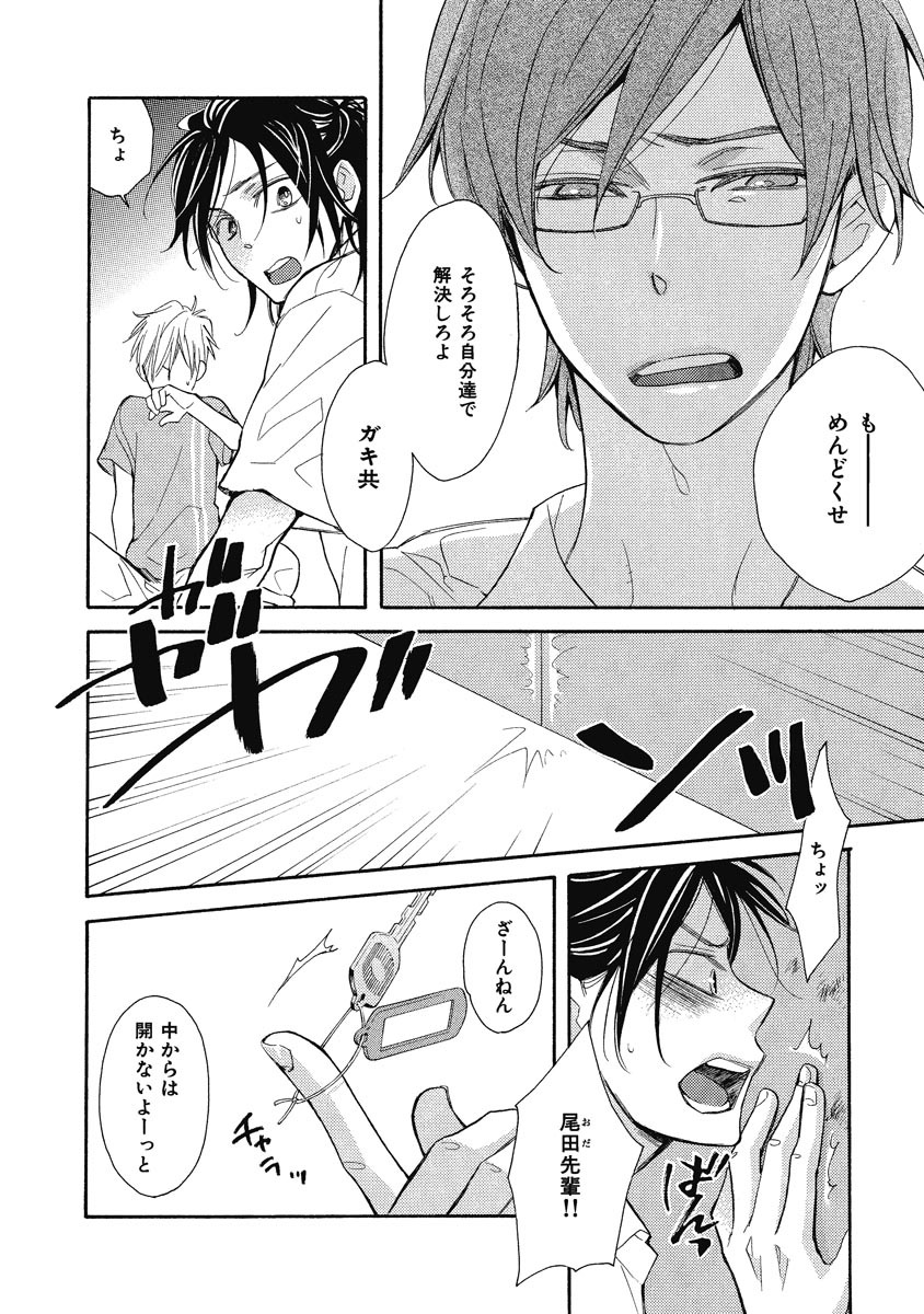Ouji no Kikan - Page 106