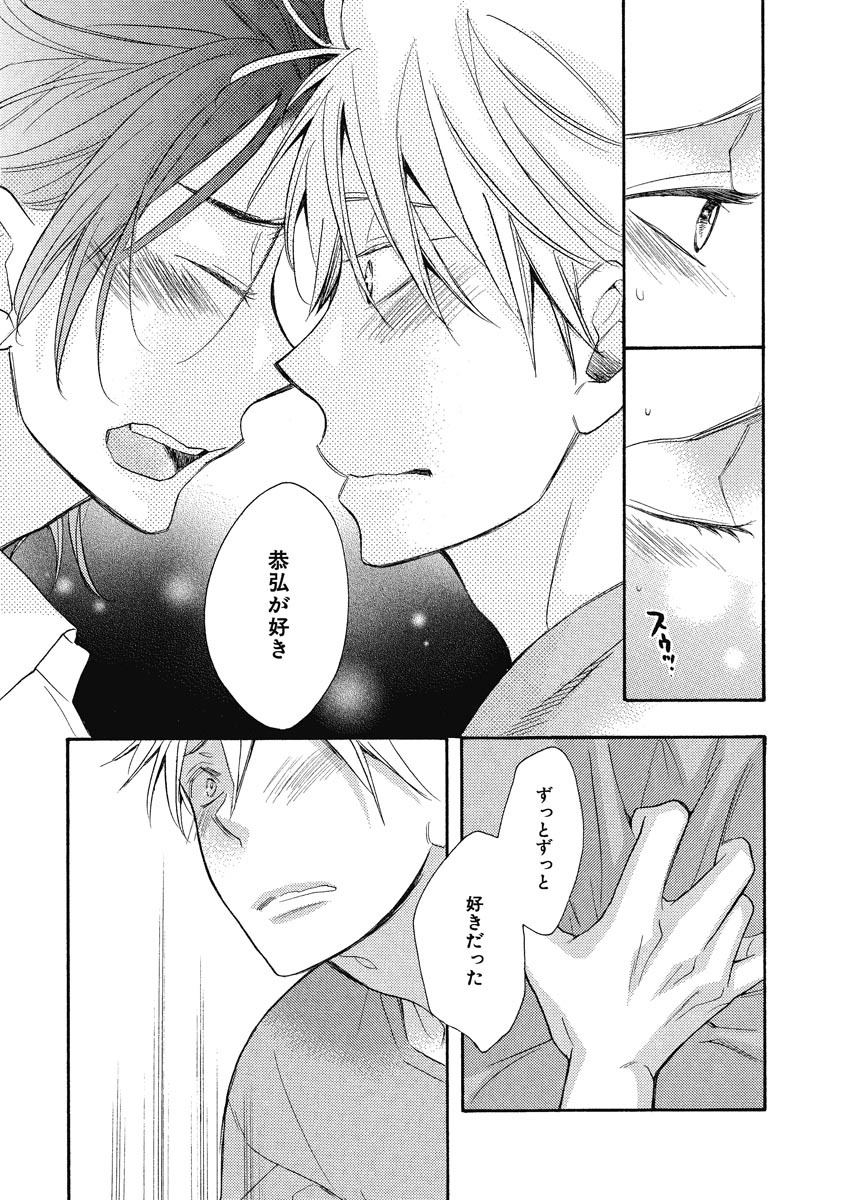 Ouji no Kikan - Page 111