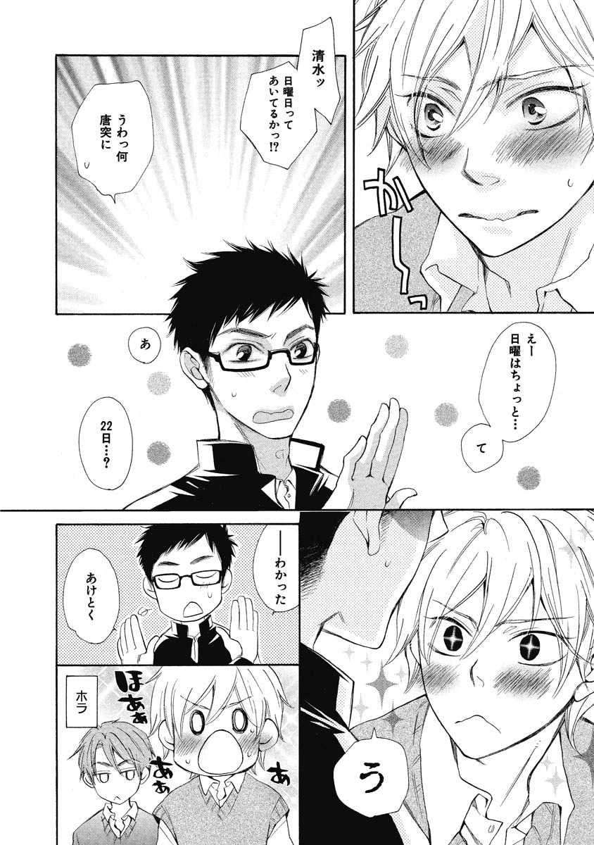 Ouji no Kikan - Page 124