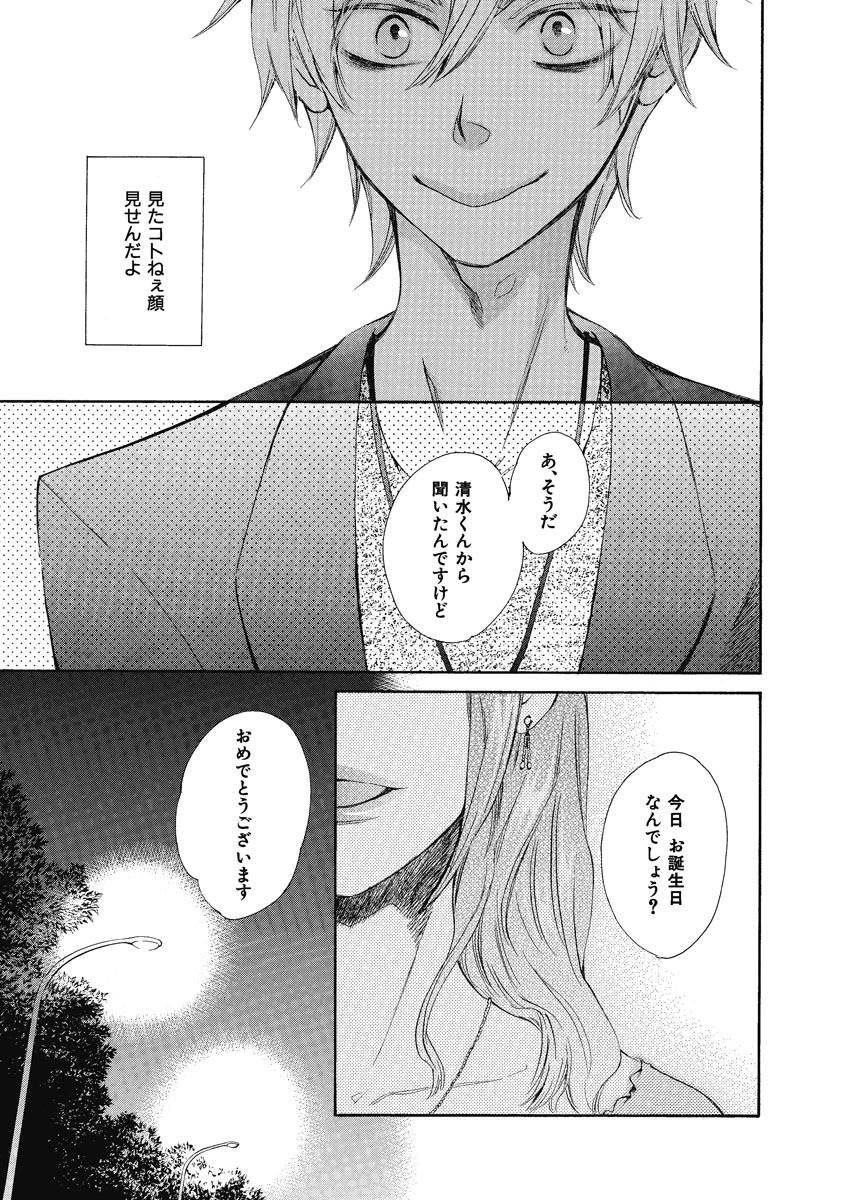 Ouji no Kikan - Page 131