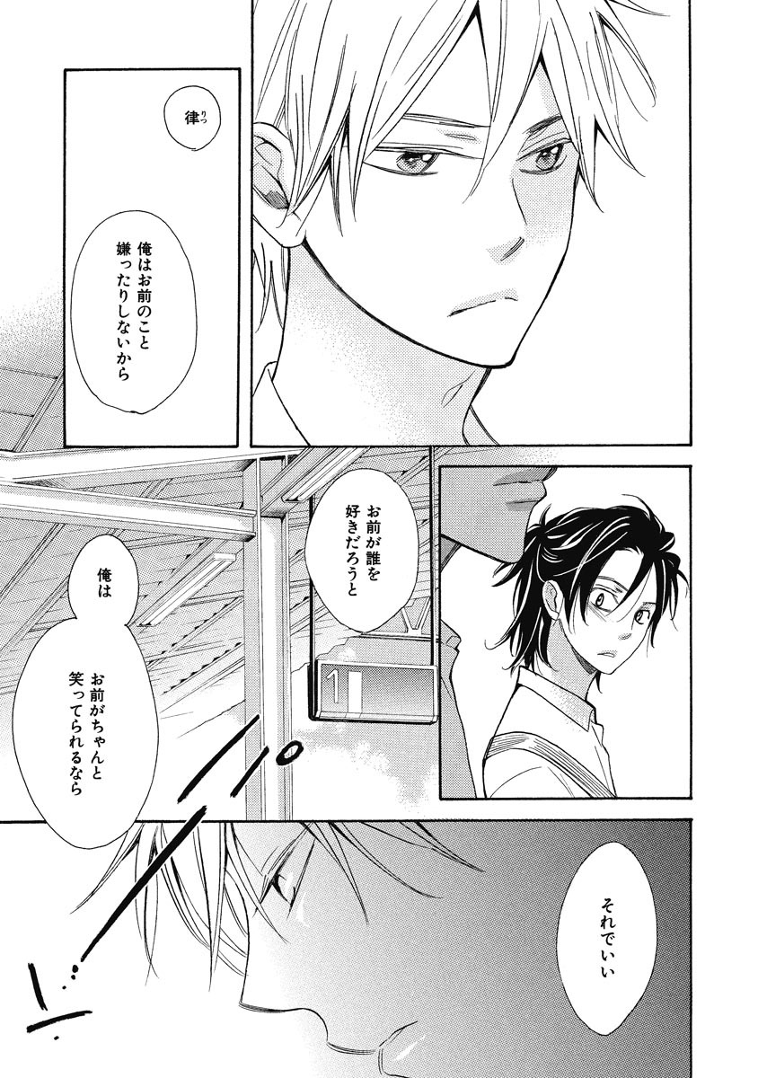 Ouji no Kikan - Page 85