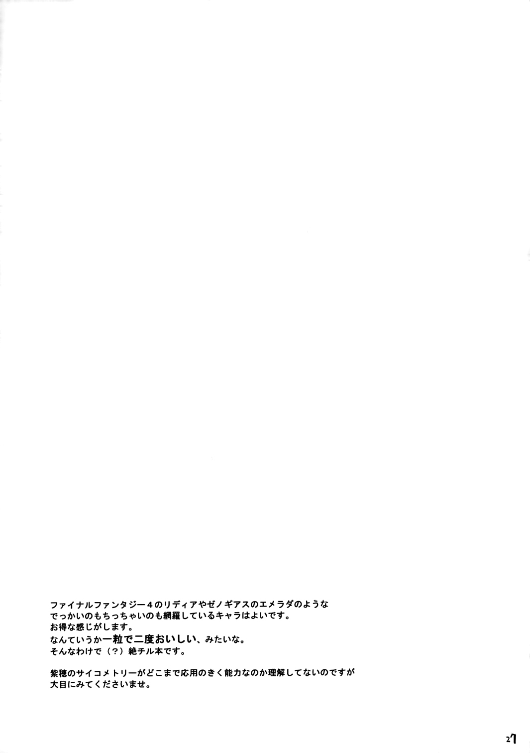 1/3 [An Empress] | One Third An Empress - Page 28