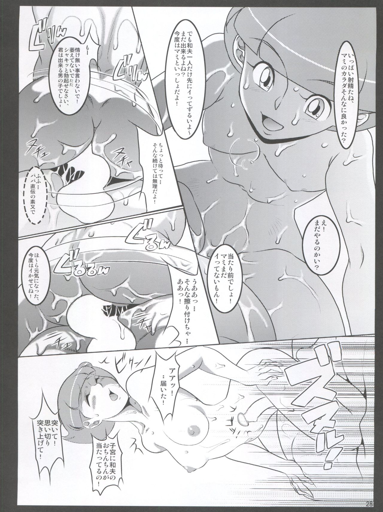 Papa (Kare) to Watashi no Himitsu no Atelier 2 - Page 28