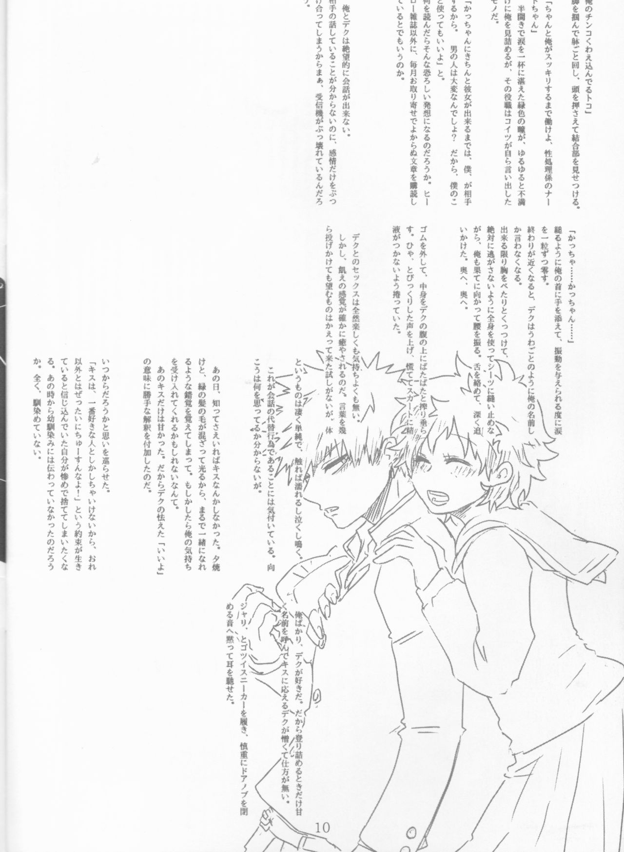 Kayowanu Futari no Kansoukyoku  | 愚蠢的二人間奏曲 - Page 11