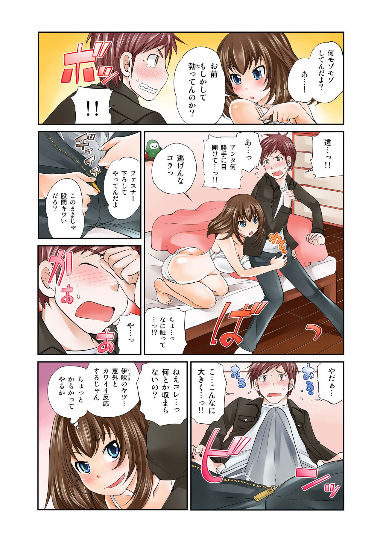 Exchange ~Osananajimi to Irekawari!~ Ch. 1-12 - Page 16