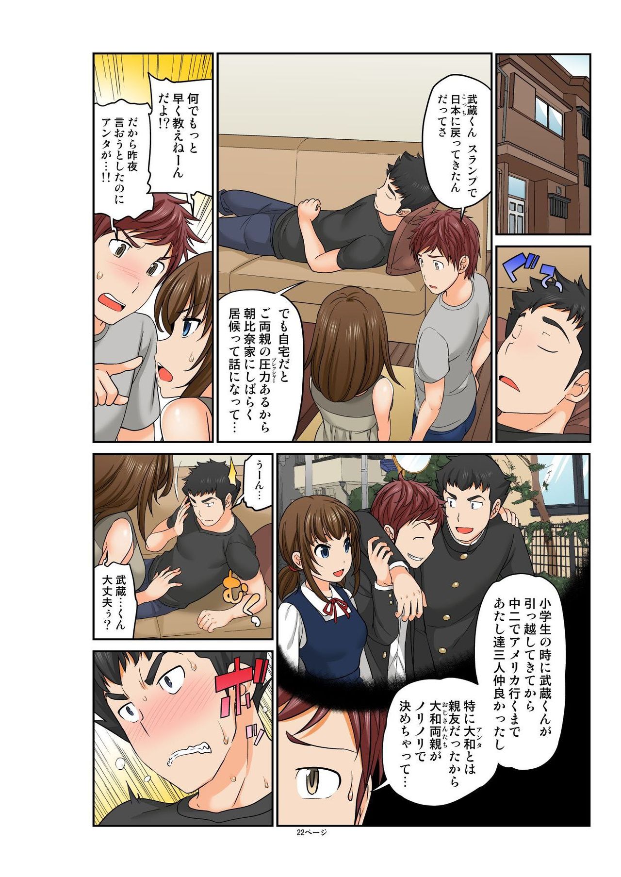 Exchange ~Osananajimi to Irekawari!~ Ch. 1-12 - Page 284