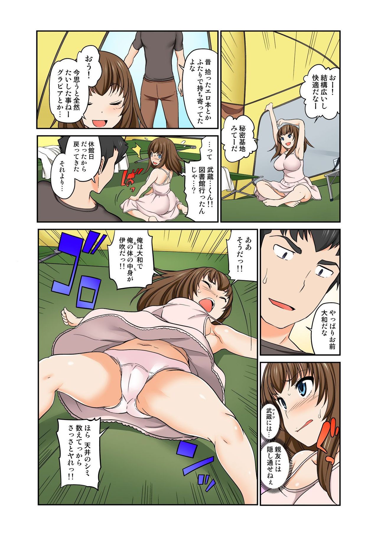 Exchange ~Osananajimi to Irekawari!~ Ch. 1-12 - Page 303