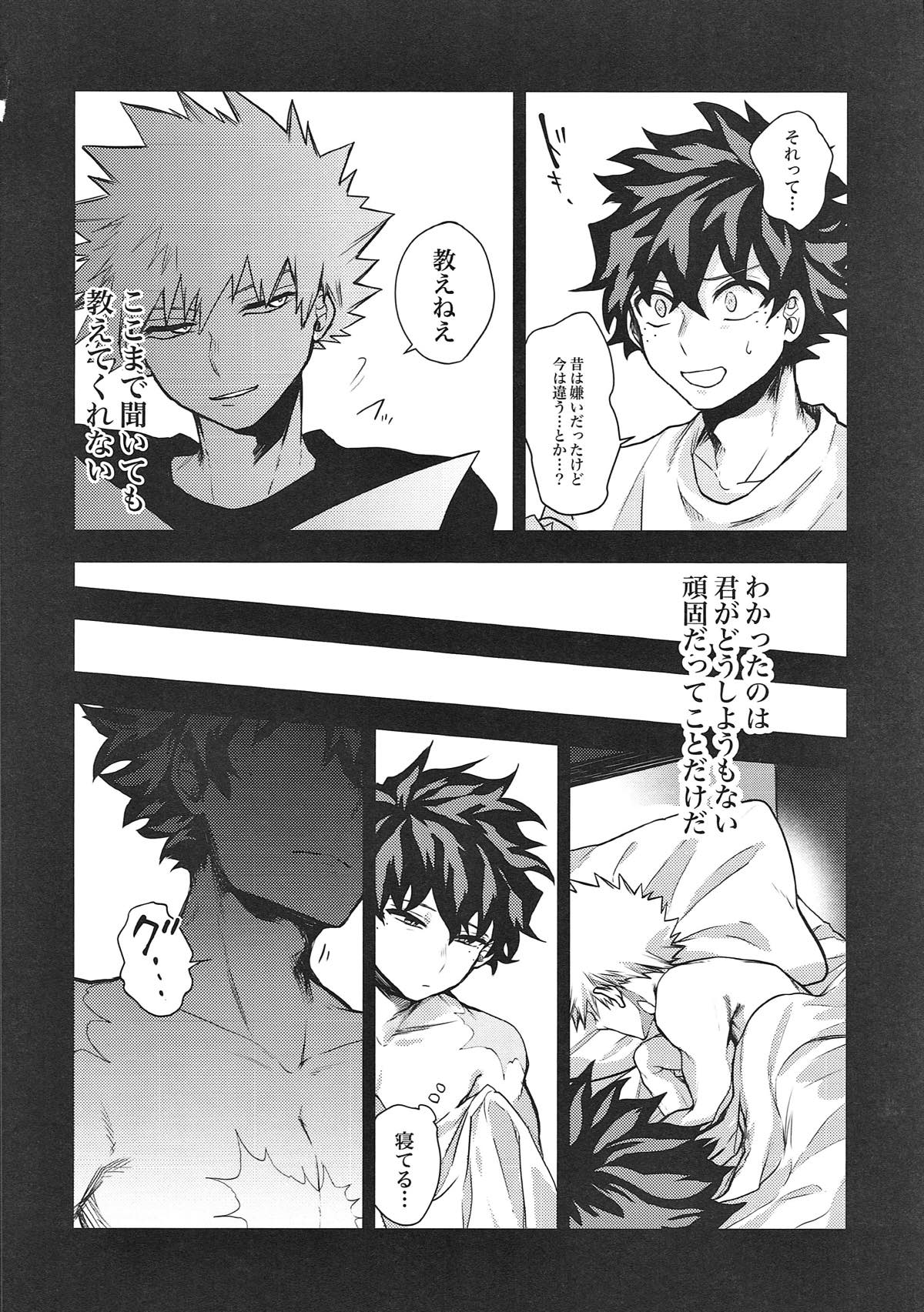 Kacchan! Boku no Iu Koto Kiite Kure yo! - Page 19