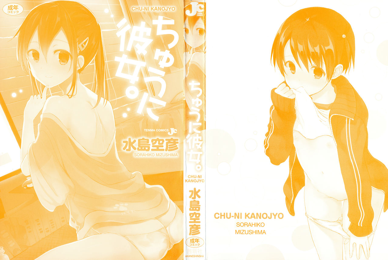 CHU-NI KANOJYO Chapter 1 - Page 3