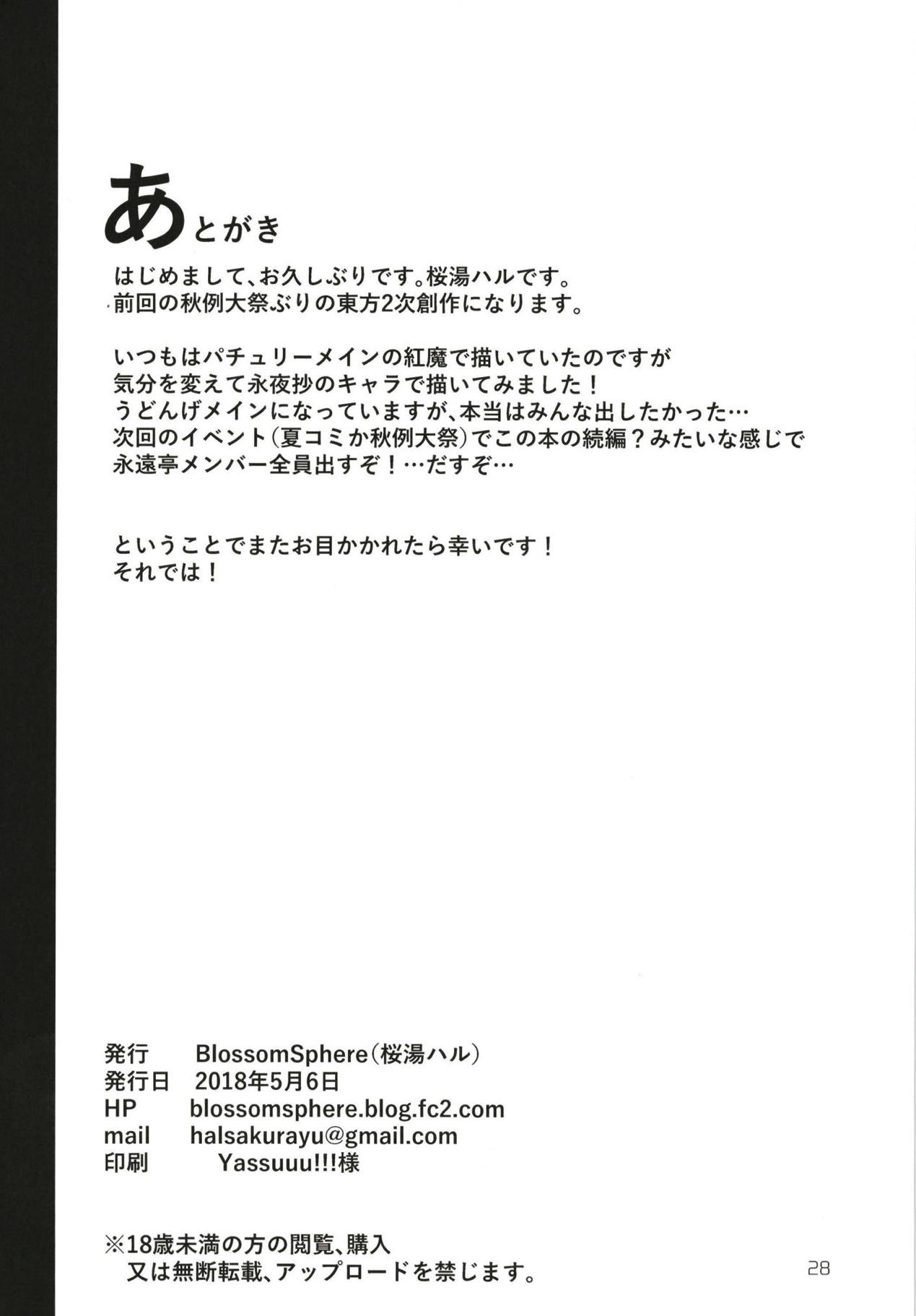 Eientei Shasei Gairai - Page 27
