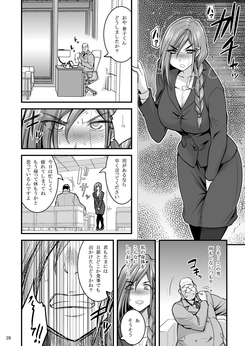 Saimin Hitozuma OL-san... - Page 29