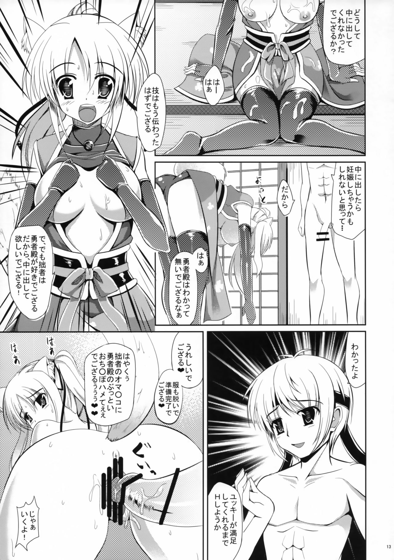 Yuusha-dono no H na Tokkun Degozaru - Page 14