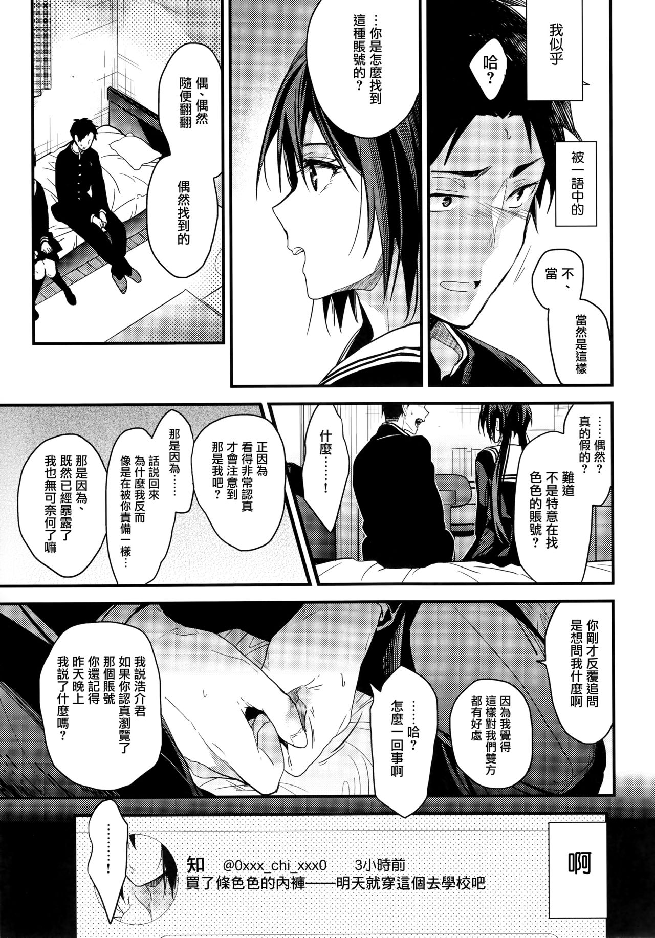 Kuu ka, Kuwareru ka? - Page 7