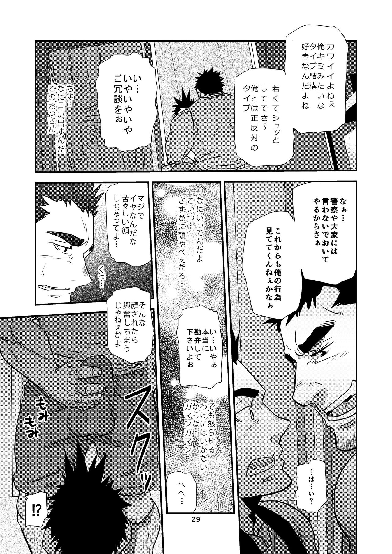 Nozoki Ai kara Hajimeyou!! - Page 29