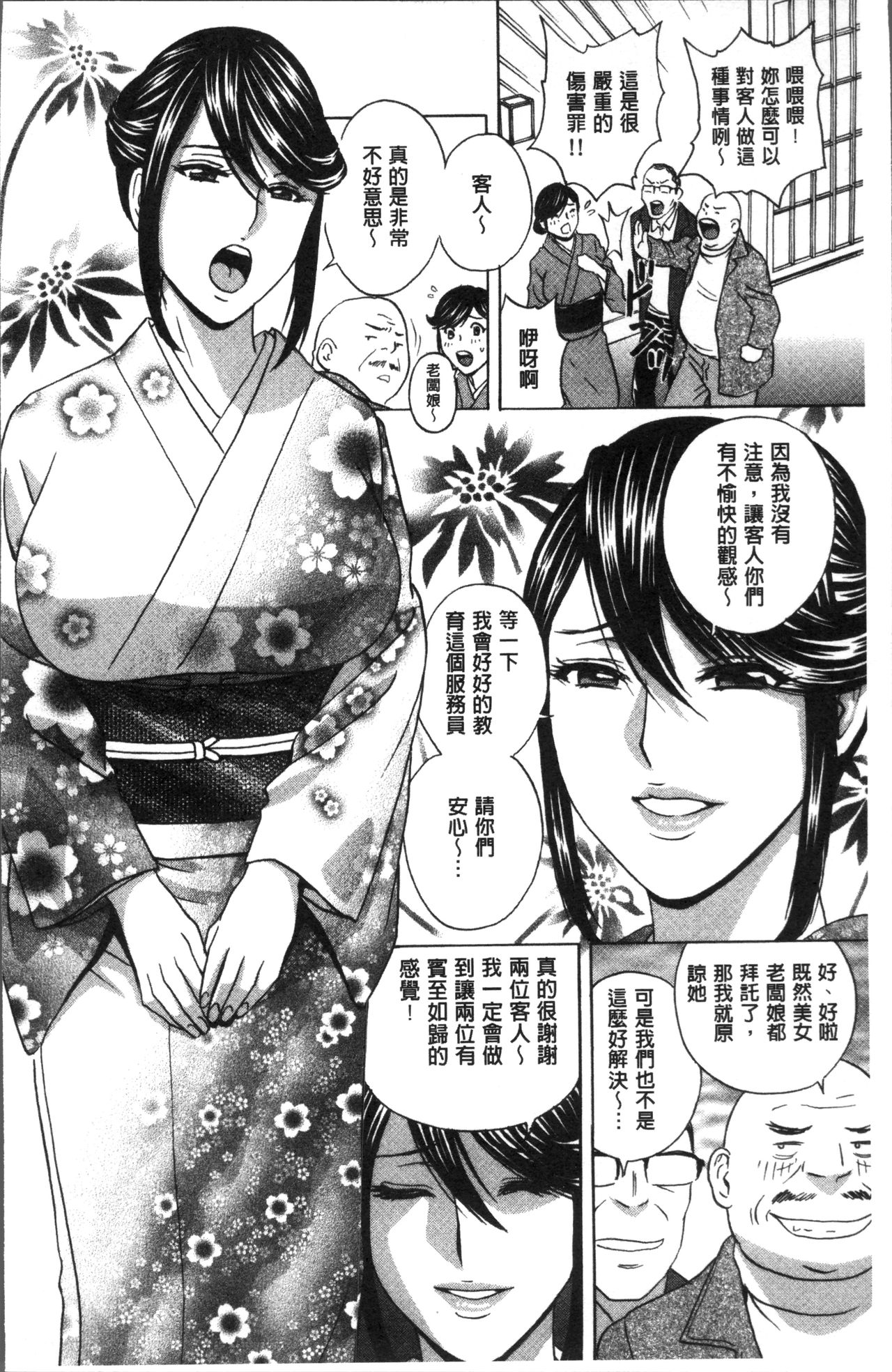 Chijoku ni Modaeru Haha no Chichi… - Page 12