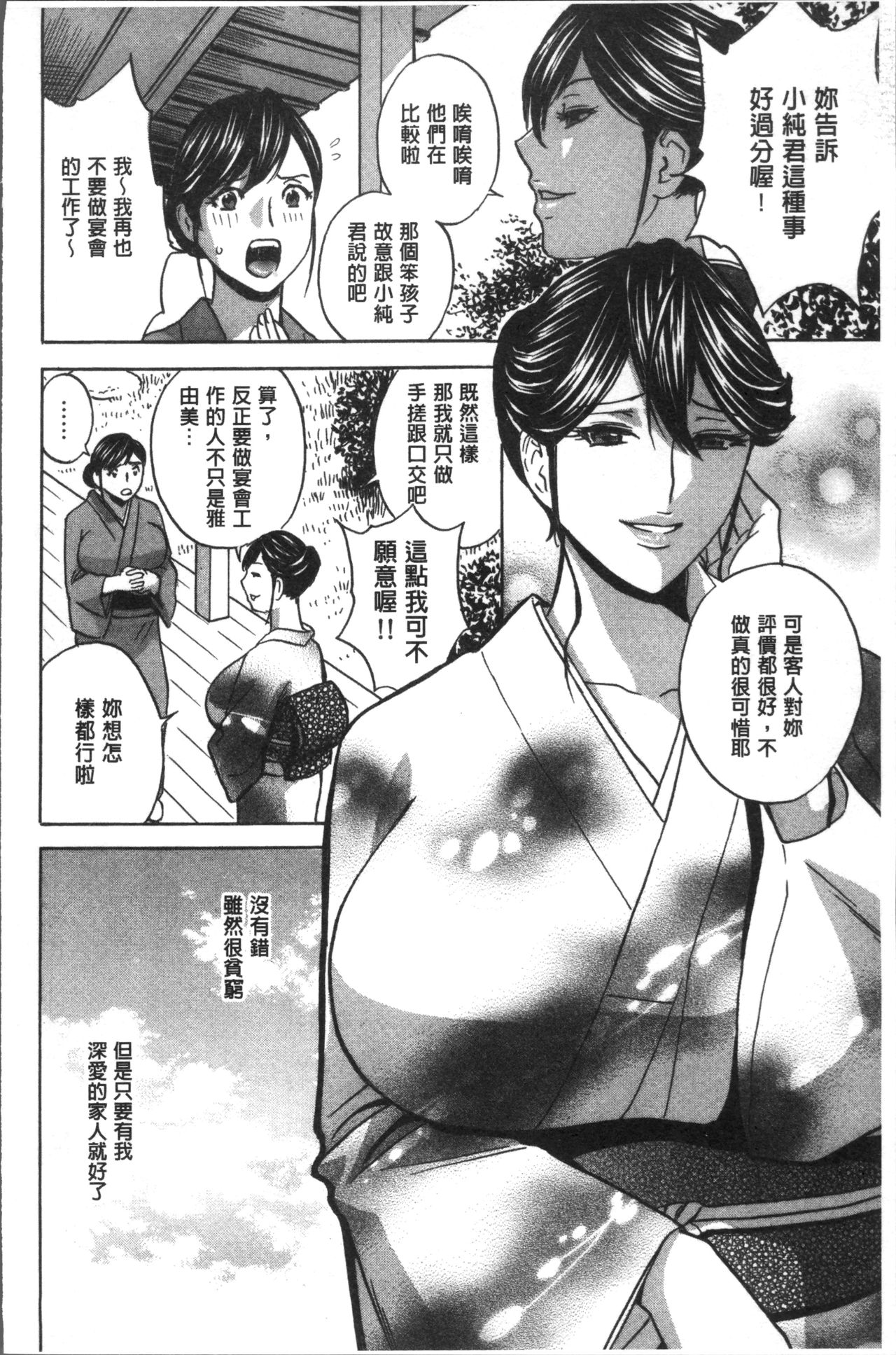 Chijoku ni Modaeru Haha no Chichi… - Page 158