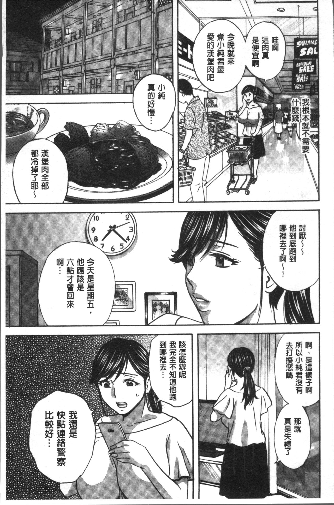 Chijoku ni Modaeru Haha no Chichi… - Page 159