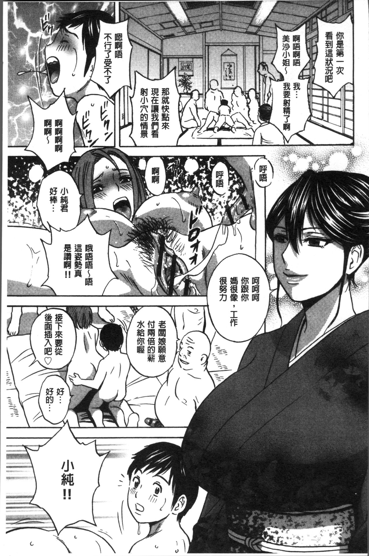 Chijoku ni Modaeru Haha no Chichi… - Page 161