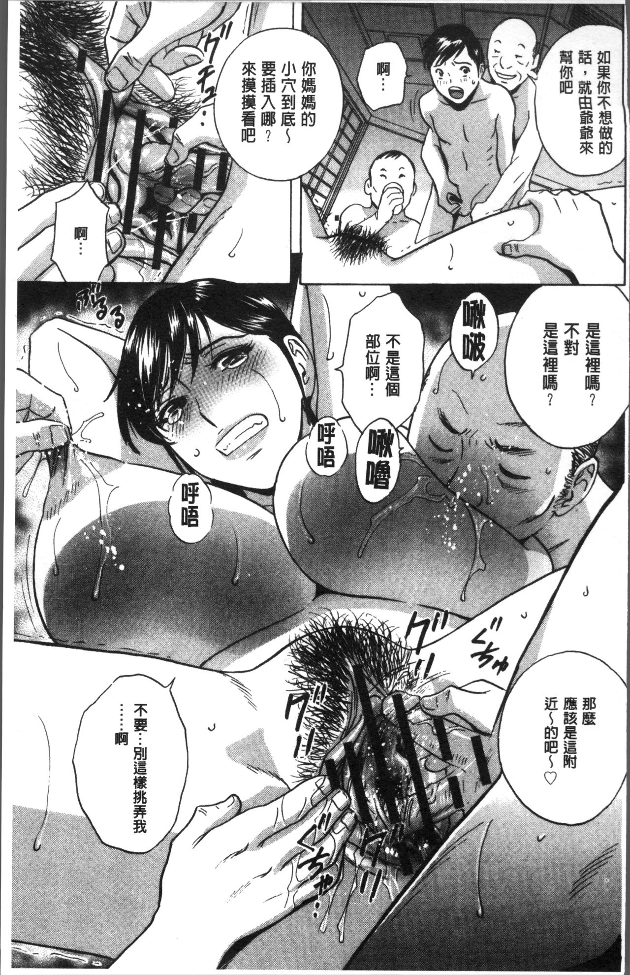 Chijoku ni Modaeru Haha no Chichi… - Page 189