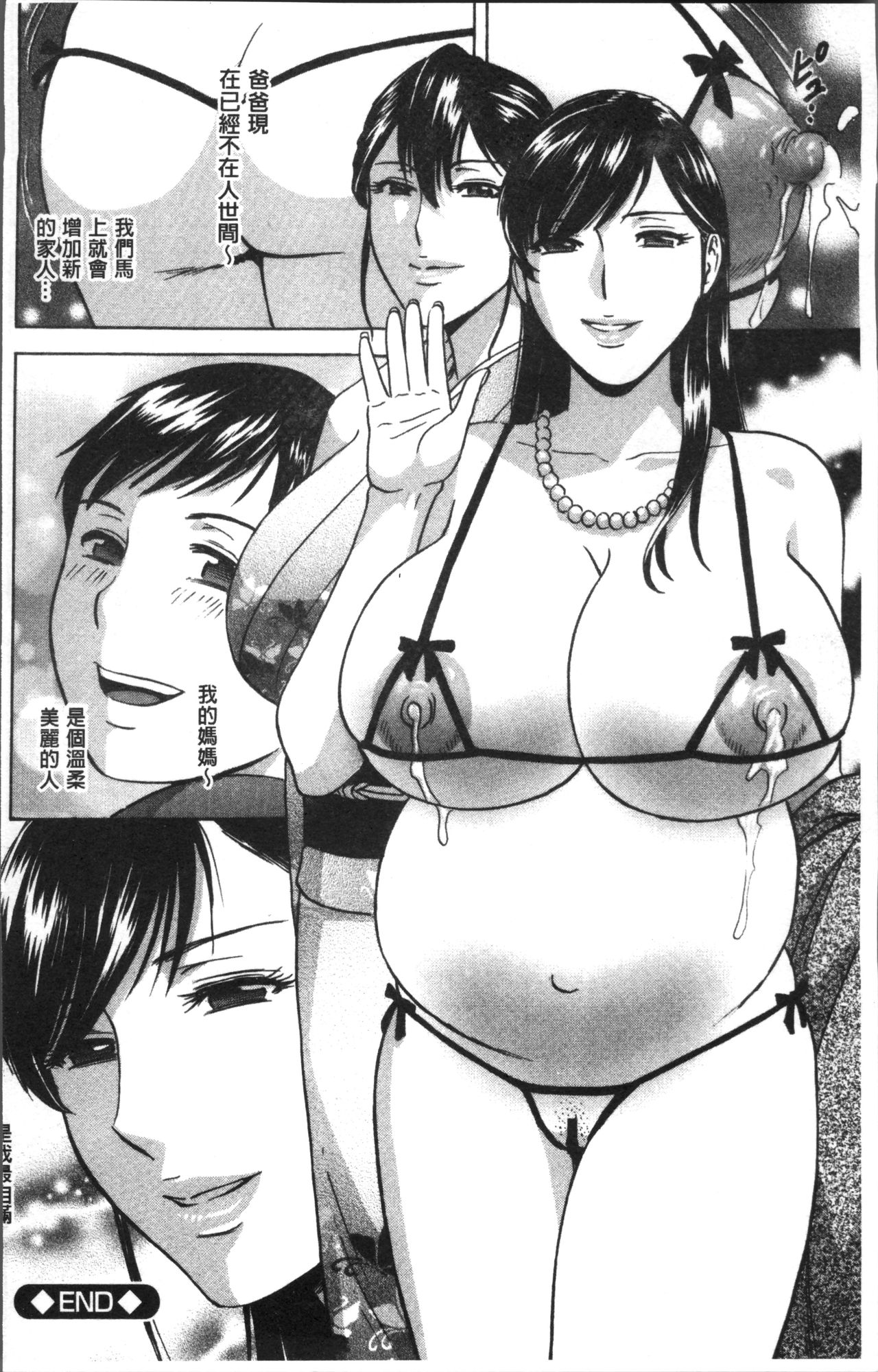 Chijoku ni Modaeru Haha no Chichi… - Page 198