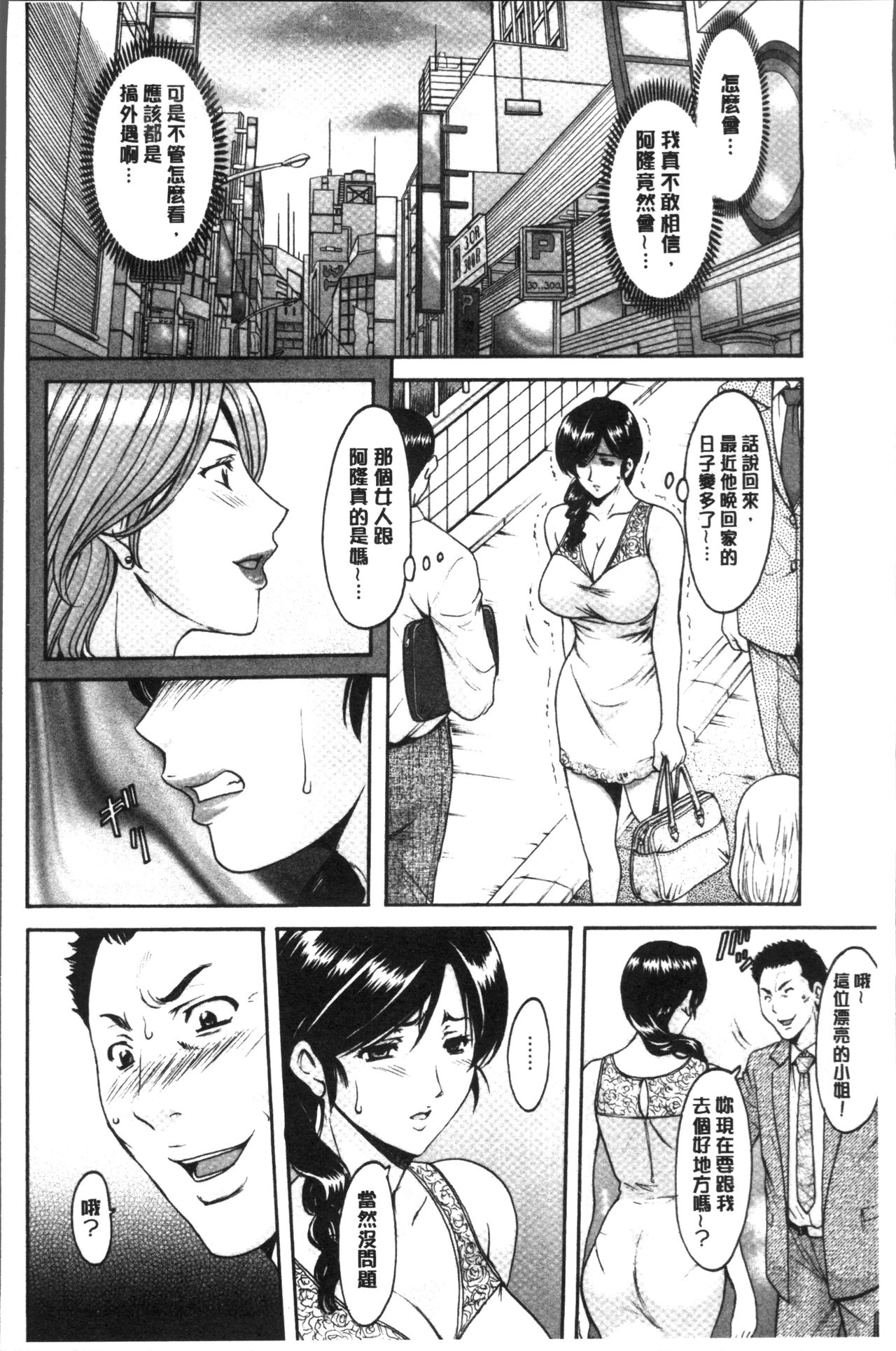 Hitozuma Furin Numa - Page 12