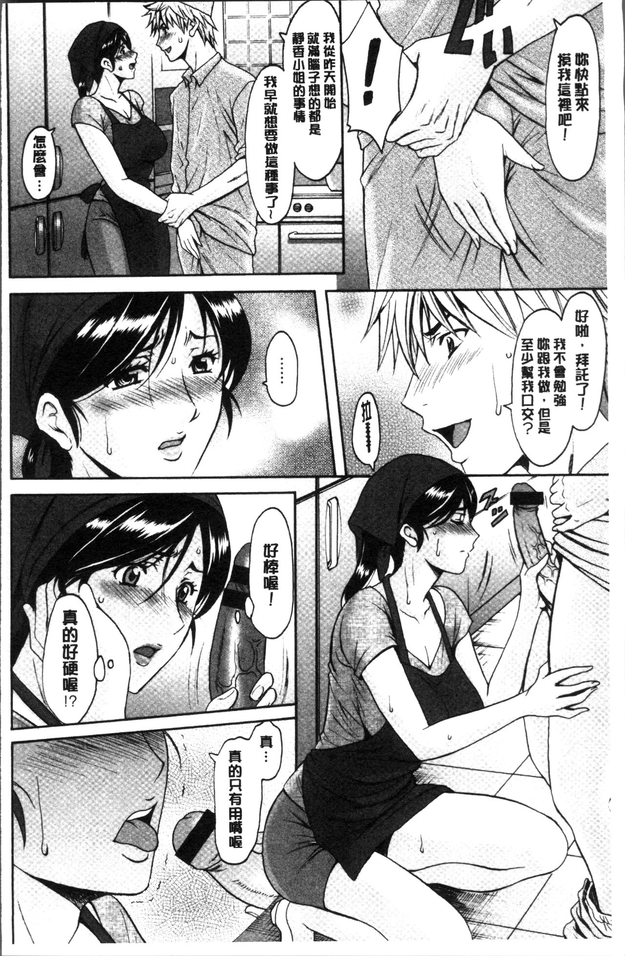 Hitozuma Furin Numa - Page 42