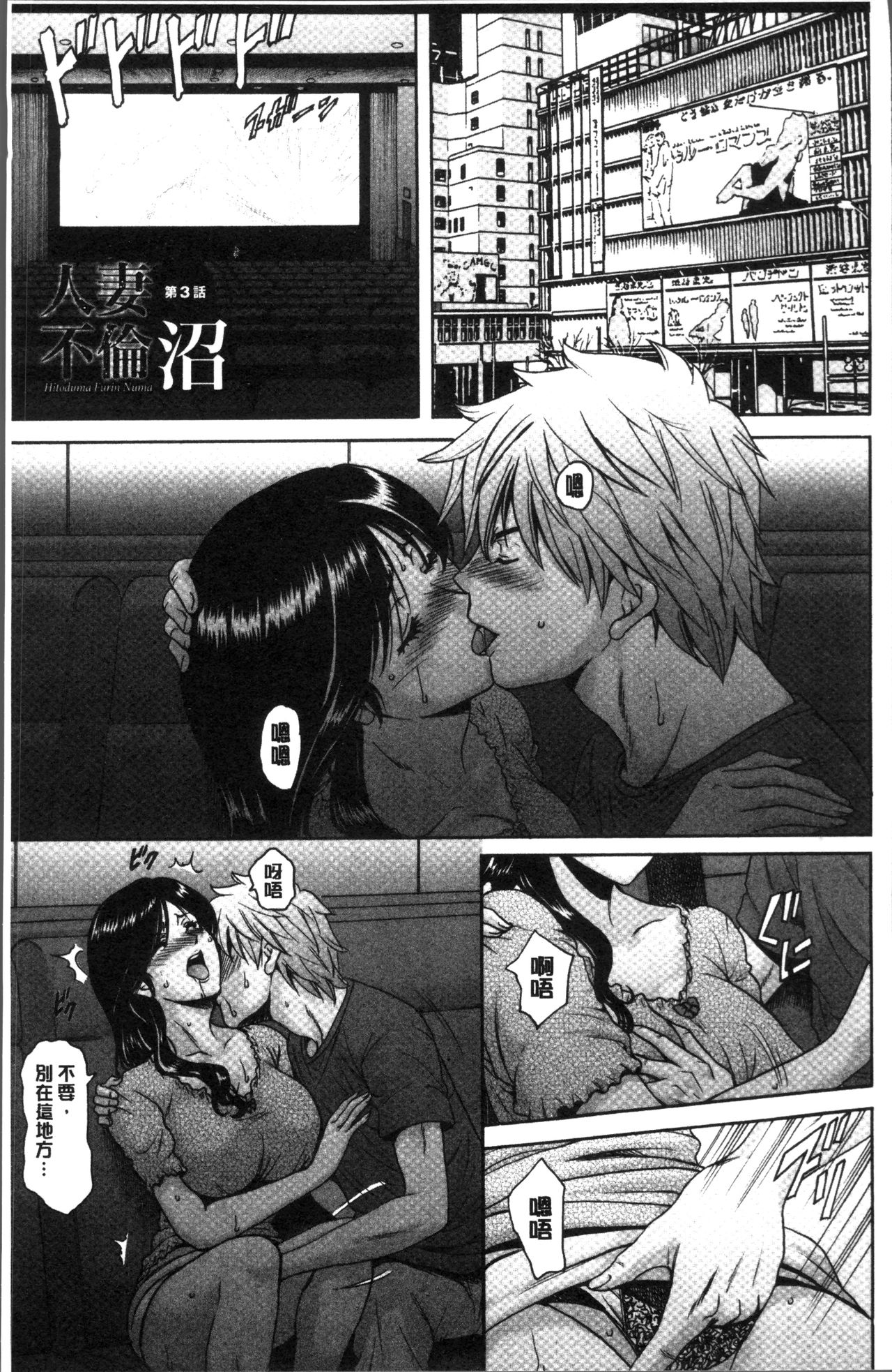 Hitozuma Furin Numa - Page 47