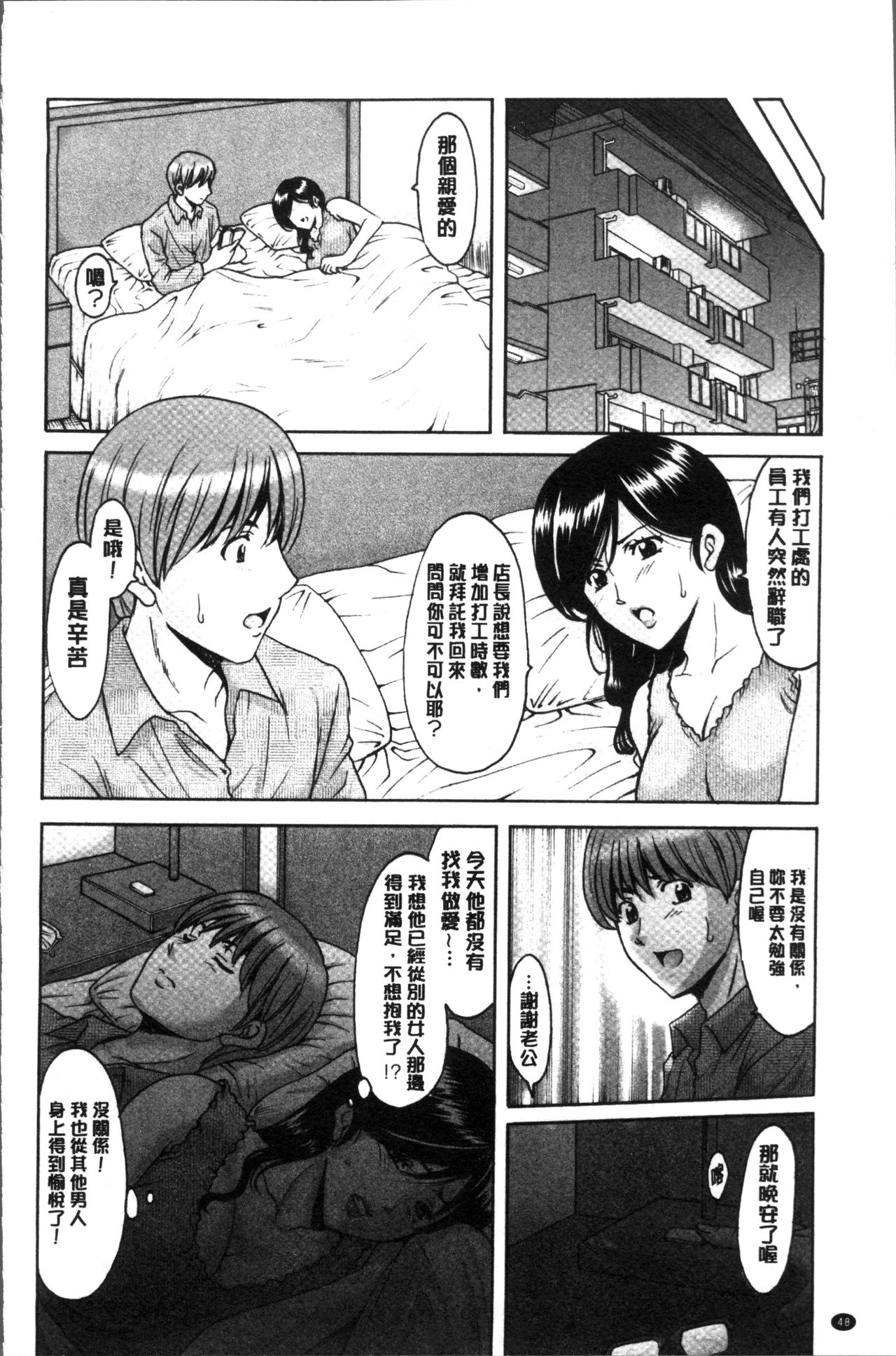 Hitozuma Furin Numa - Page 52