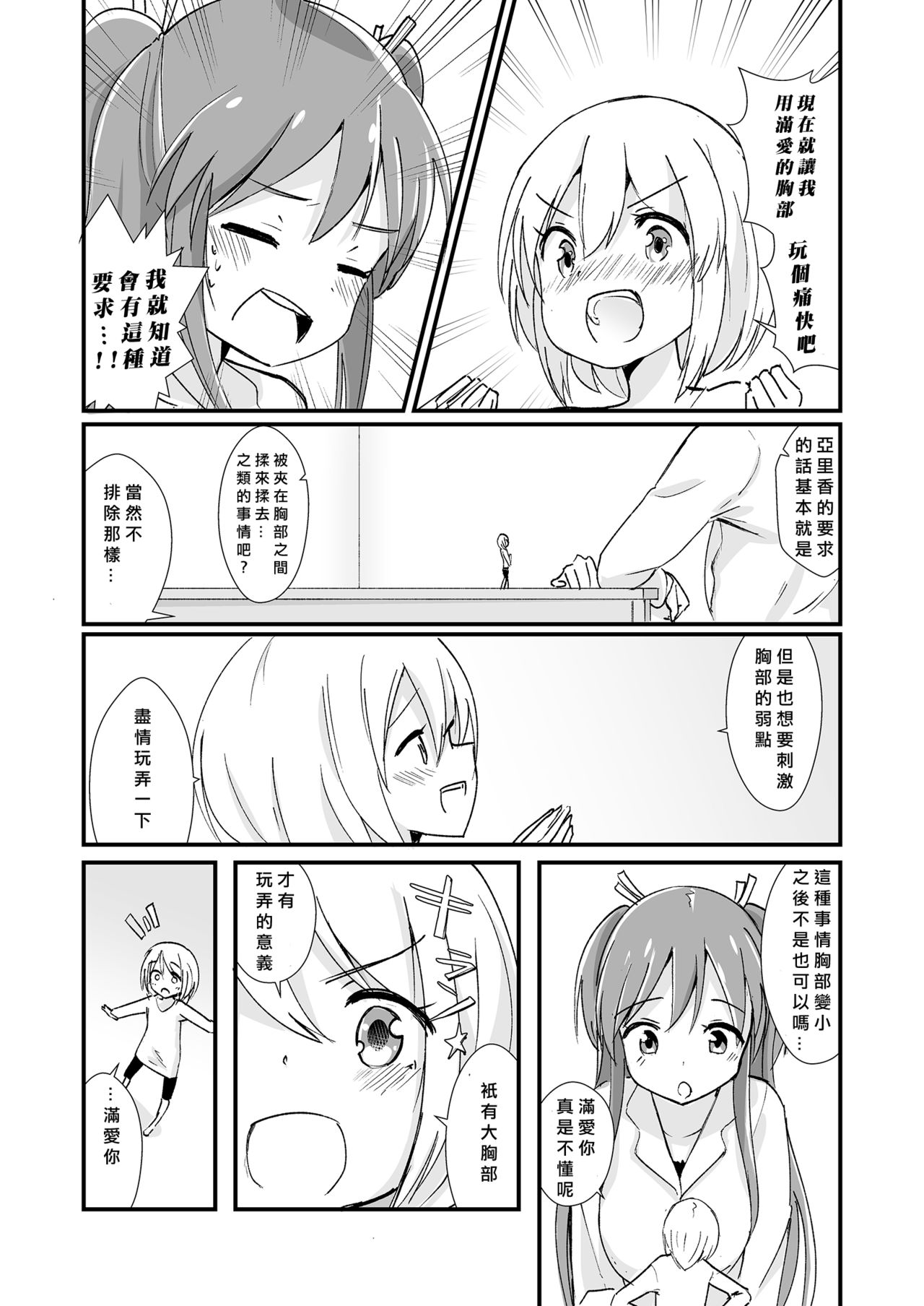 Shin Seiheki Kaitaku no Mana - Page 21