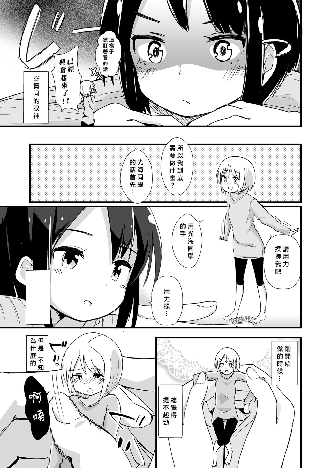 Shin Seiheki Kaitaku no Mana - Page 9