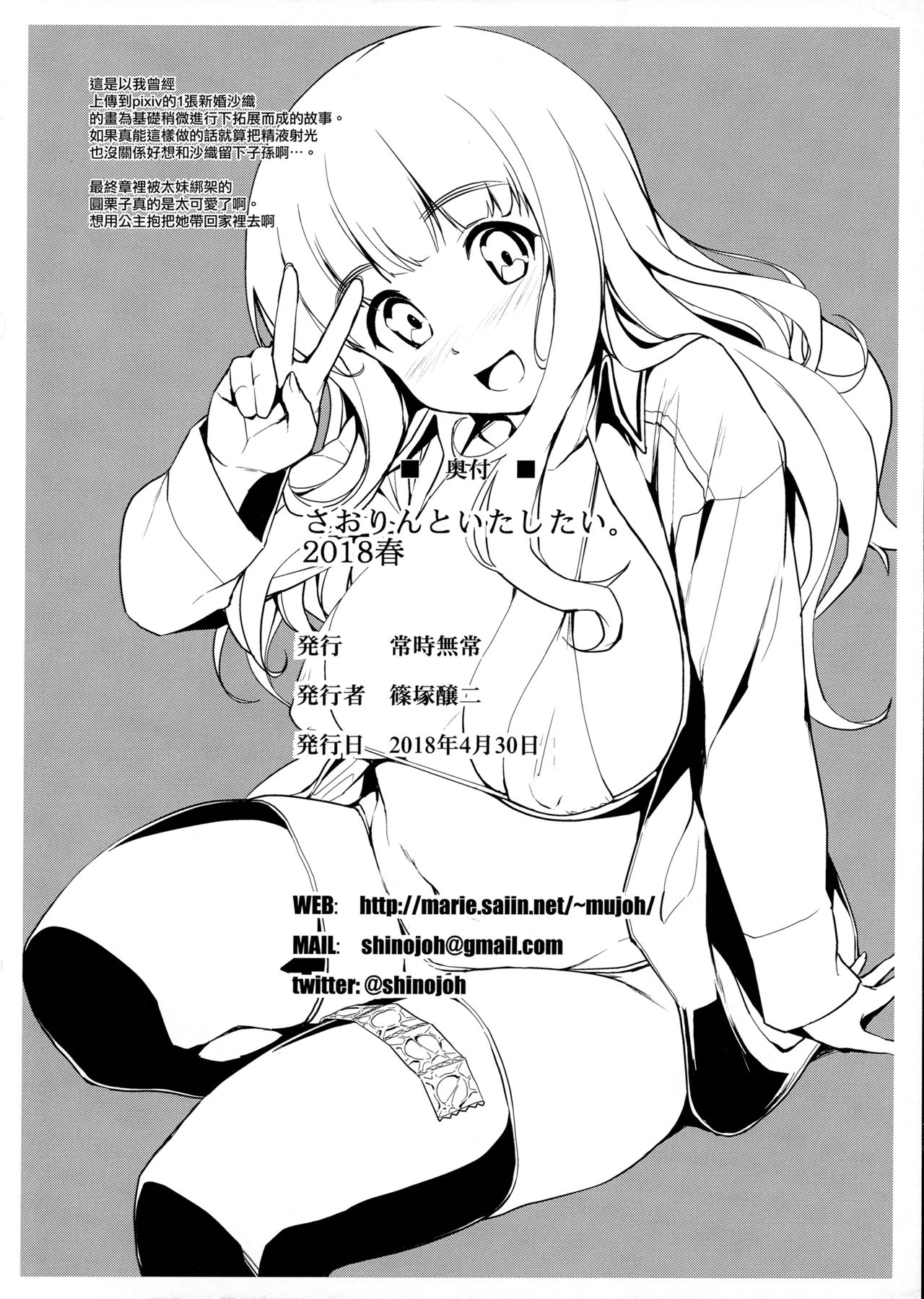 Saorin to Itashitai. 2018 Haru - Page 9