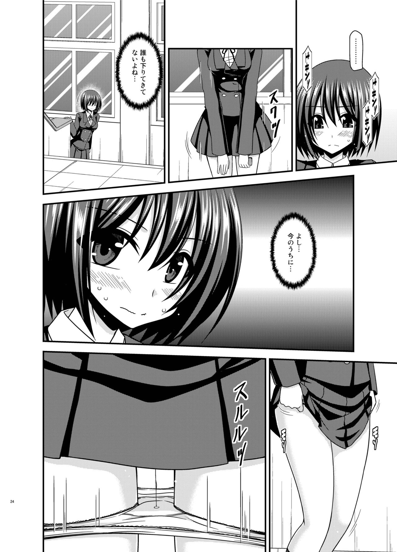 Mizushima-san wa Roshutsushou. 2 - Page 24